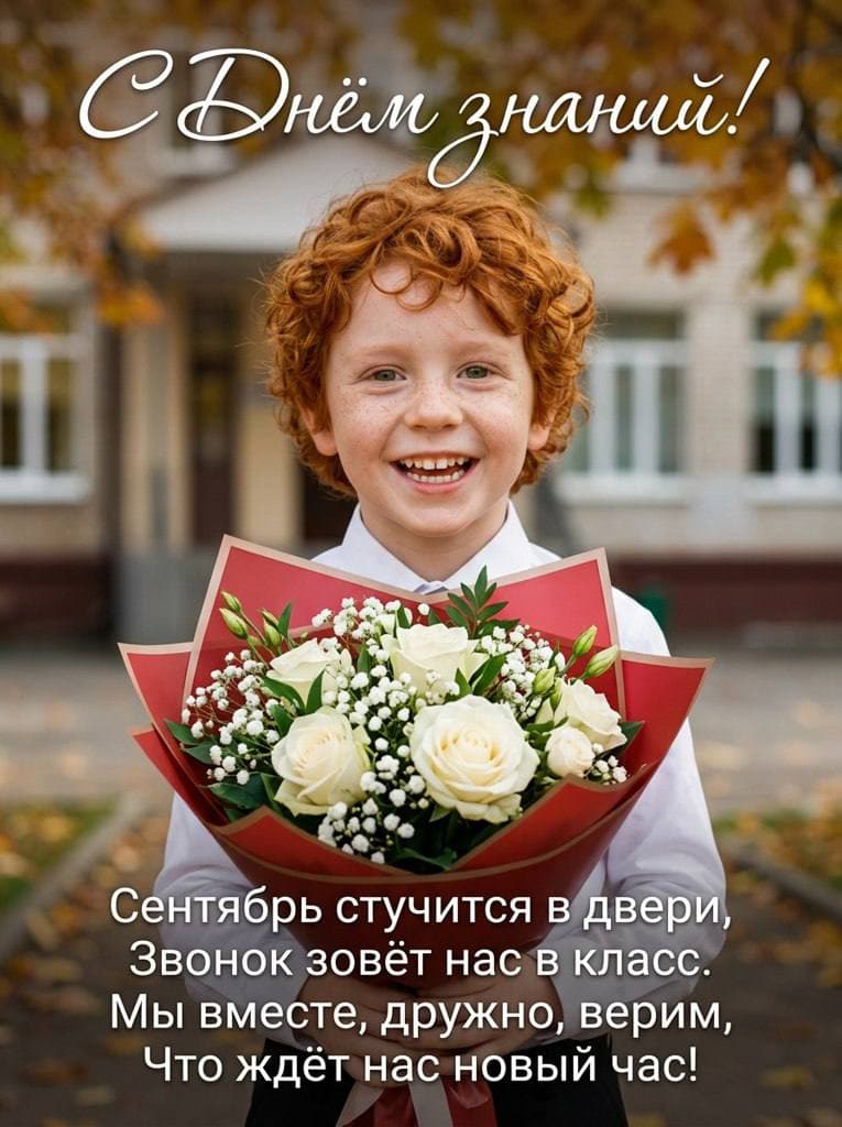 Открытка с Днём знаний